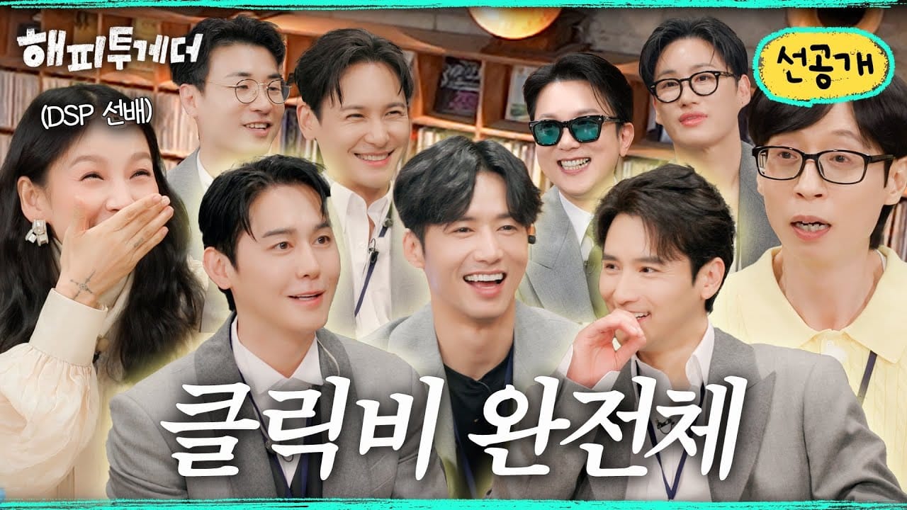 클릭비 완전체, 해피투게더 예능 출연 현장